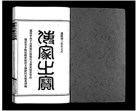 [下载][南屏吴氏宗谱_残卷]浙江.南屏吴氏家谱_五.pdf