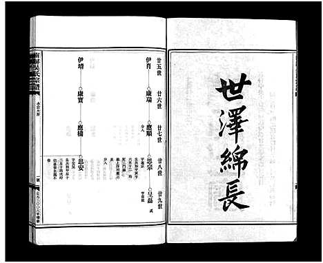 [下载][南屏吴氏宗谱_残卷]浙江.南屏吴氏家谱_五.pdf