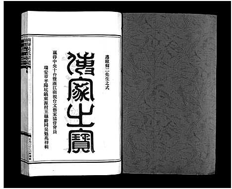 [下载][南屏吴氏宗谱_残卷]浙江.南屏吴氏家谱_六.pdf