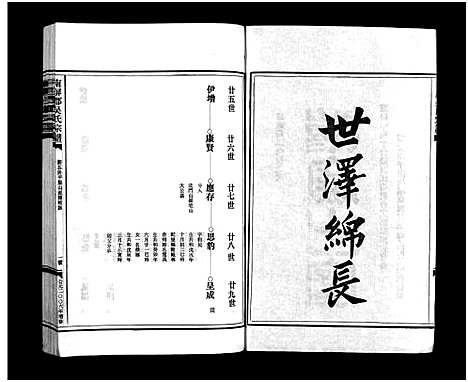 [下载][南屏吴氏宗谱_残卷]浙江.南屏吴氏家谱_六.pdf