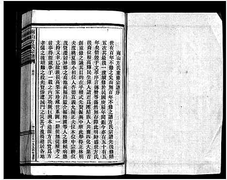 [下载][南山方氏宗谱_不分卷]浙江.南山方氏家谱.pdf