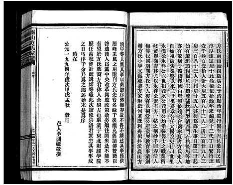 [下载][南山方氏宗谱_不分卷]浙江.南山方氏家谱.pdf