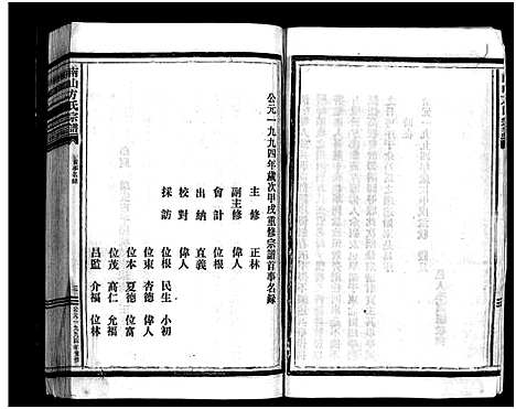 [下载][南山方氏宗谱_不分卷]浙江.南山方氏家谱.pdf