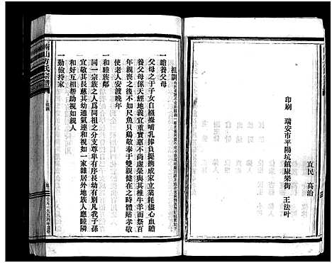 [下载][南山方氏宗谱_不分卷]浙江.南山方氏家谱.pdf