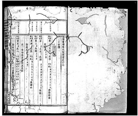 [下载][南岑吴氏宗谱_40卷_及卷末]浙江.南岑吴氏家谱_十一.pdf