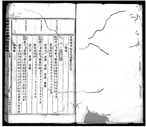 [下载][南岑吴氏宗谱_40卷_及卷末]浙江.南岑吴氏家谱_十四.pdf