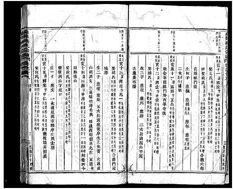 [下载][南岑吴氏宗谱_40卷_及卷末]浙江.南岑吴氏家谱_十七.pdf