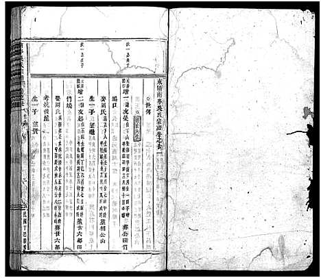 [下载][南岑吴氏宗谱_40卷_及卷末]浙江.南岑吴氏家谱_二十三.pdf