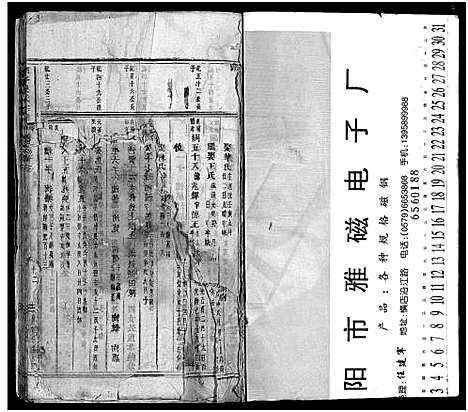 [下载][南岑吴氏宗谱_40卷_及卷末]浙江.南岑吴氏家谱_二十六.pdf