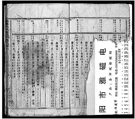 [下载][南岑吴氏宗谱_40卷_及卷末]浙江.南岑吴氏家谱_二十六.pdf