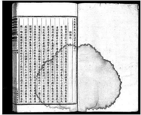 [下载][南岑吴氏宗谱_40卷_及卷末]浙江.南岑吴氏家谱_二十九.pdf