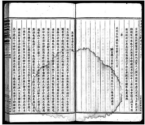 [下载][南岑吴氏宗谱_40卷_及卷末]浙江.南岑吴氏家谱_二十九.pdf