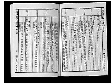 [下载][南岑吴氏宗谱_16卷]浙江.南岑吴氏家谱_五.pdf