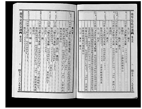 [下载][南岑吴氏宗谱_16卷]浙江.南岑吴氏家谱_五.pdf