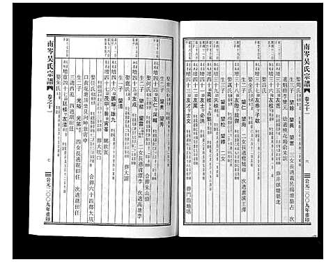 [下载][南岑吴氏宗谱_16卷]浙江.南岑吴氏家谱_十一.pdf