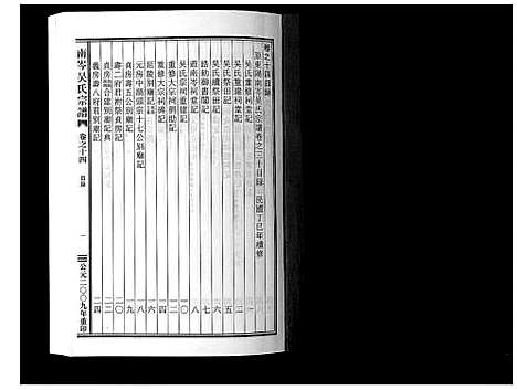 [下载][南岑吴氏宗谱_16卷]浙江.南岑吴氏家谱_十四.pdf