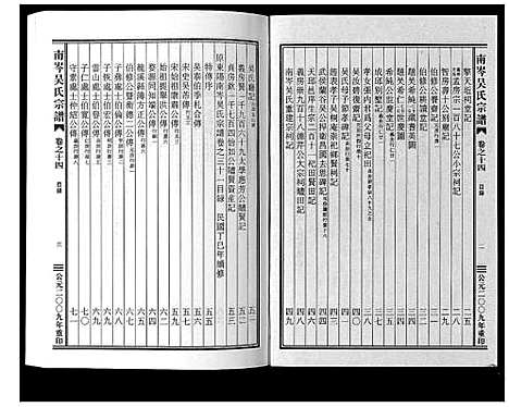 [下载][南岑吴氏宗谱_16卷]浙江.南岑吴氏家谱_十四.pdf