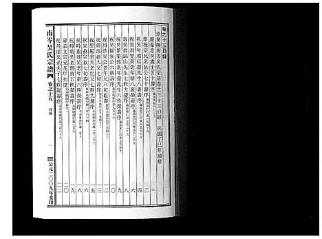 [下载][南岑吴氏宗谱_16卷]浙江.南岑吴氏家谱_十五.pdf