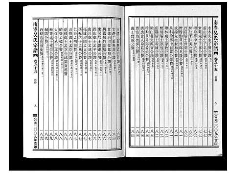 [下载][南岑吴氏宗谱_16卷]浙江.南岑吴氏家谱_十五.pdf