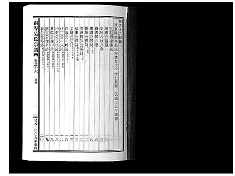 [下载][南岑吴氏宗谱_16卷]浙江.南岑吴氏家谱_十六.pdf