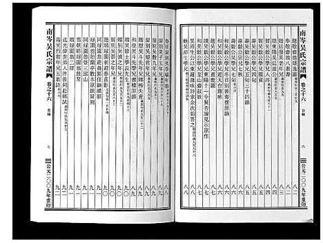 [下载][南岑吴氏宗谱_16卷]浙江.南岑吴氏家谱_十六.pdf