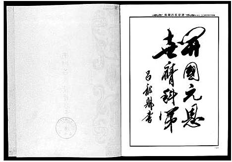 [下载][南湖吕氏宗谱_不分卷]浙江.南湖吕氏家谱.pdf