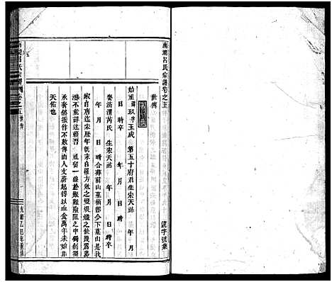 [下载][南湖吕氏家乘_13卷_含卷首_末1卷]浙江.南湖吕氏家乘_六.pdf