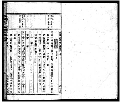 [下载][南湖吕氏家乘_13卷_含卷首_末1卷]浙江.南湖吕氏家乘_八.pdf