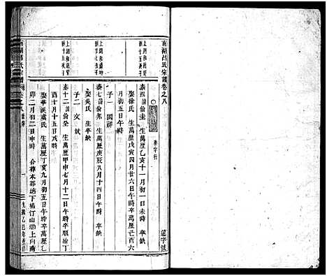 [下载][南湖吕氏家乘_13卷_含卷首_末1卷]浙江.南湖吕氏家乘_九.pdf