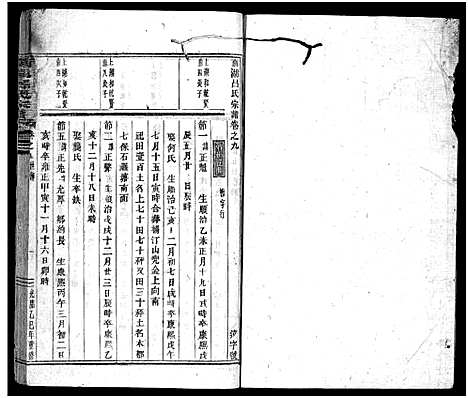 [下载][南湖吕氏家乘_13卷_含卷首_末1卷]浙江.南湖吕氏家乘_十.pdf