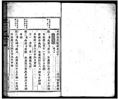 [下载][南湖吕氏家乘_13卷_含卷首_末1卷]浙江.南湖吕氏家乘_十一.pdf