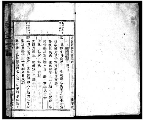 [下载][南湖吕氏家乘_13卷_含卷首_末1卷]浙江.南湖吕氏家乘_十二.pdf