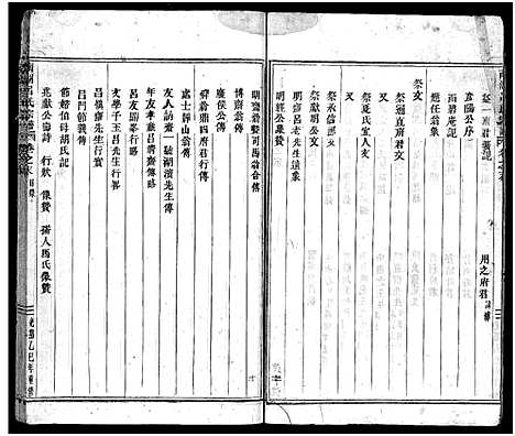 [下载][南湖吕氏家乘_13卷_含卷首_末1卷]浙江.南湖吕氏家乘_十四.pdf