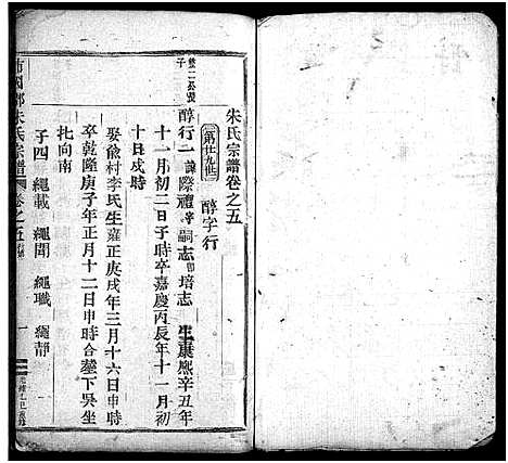 [下载][南田朱氏宗谱_10卷]浙江.南田朱氏家谱_七.pdf