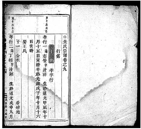 [下载][南田朱氏宗谱_10卷]浙江.南田朱氏家谱_十一.pdf