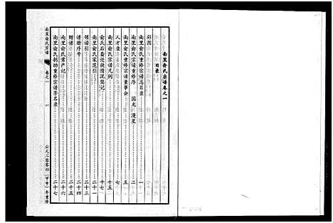 [下载][南里俞氏宗谱_6卷]浙江.南里俞氏家谱_一.pdf