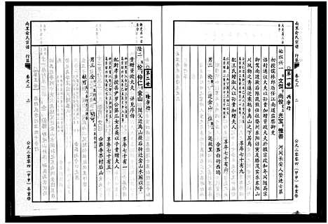 [下载][南里俞氏宗谱_6卷]浙江.南里俞氏家谱_三.pdf