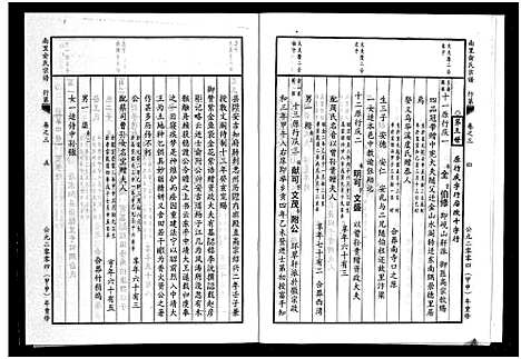 [下载][南里俞氏宗谱_6卷]浙江.南里俞氏家谱_三.pdf