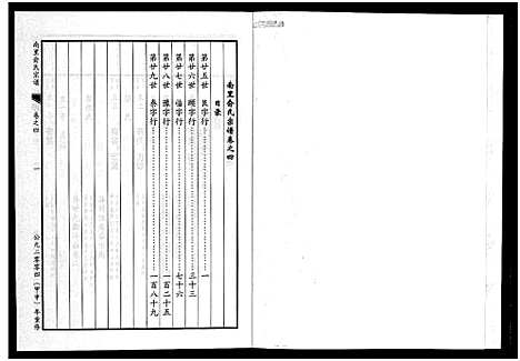 [下载][南里俞氏宗谱_6卷]浙江.南里俞氏家谱_四.pdf