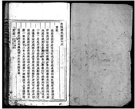 [下载][南合章氏宗谱_20卷首1卷]浙江.南合章氏家谱_七.pdf