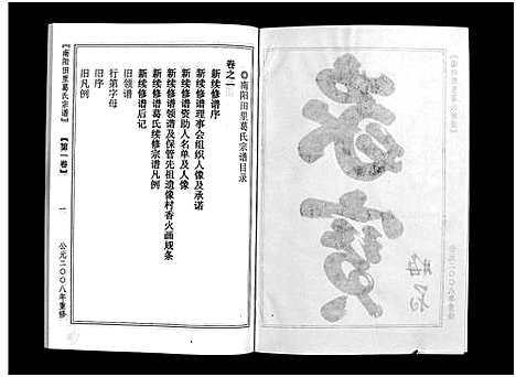 [下载][南阳田里葛氏宗谱_4卷]浙江.南阳田里葛氏家谱_一.pdf