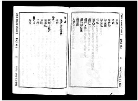 [下载][南阳田里葛氏宗谱_4卷]浙江.南阳田里葛氏家谱_一.pdf