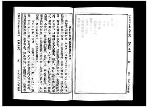 [下载][南阳田里葛氏宗谱_4卷]浙江.南阳田里葛氏家谱_一.pdf