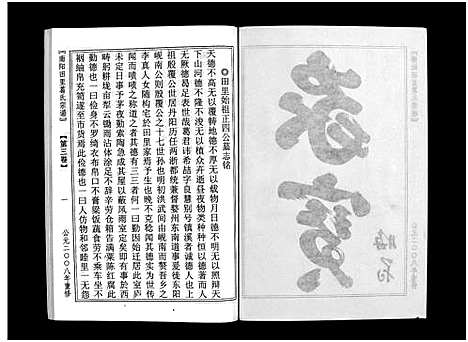 [下载][南阳田里葛氏宗谱_4卷]浙江.南阳田里葛氏家谱_二.pdf