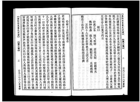 [下载][南阳田里葛氏宗谱_4卷]浙江.南阳田里葛氏家谱_二.pdf