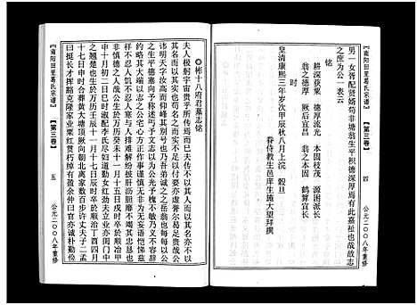 [下载][南阳田里葛氏宗谱_4卷]浙江.南阳田里葛氏家谱_二.pdf