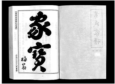 [下载][南阳田里葛氏宗谱_4卷]浙江.南阳田里葛氏家谱_三.pdf