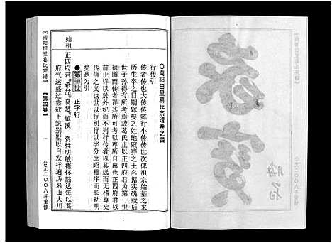 [下载][南阳田里葛氏宗谱_4卷]浙江.南阳田里葛氏家谱_三.pdf