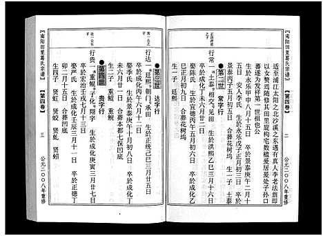 [下载][南阳田里葛氏宗谱_4卷]浙江.南阳田里葛氏家谱_三.pdf