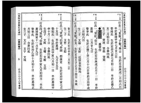 [下载][南阳田里葛氏宗谱_4卷]浙江.南阳田里葛氏家谱_三.pdf